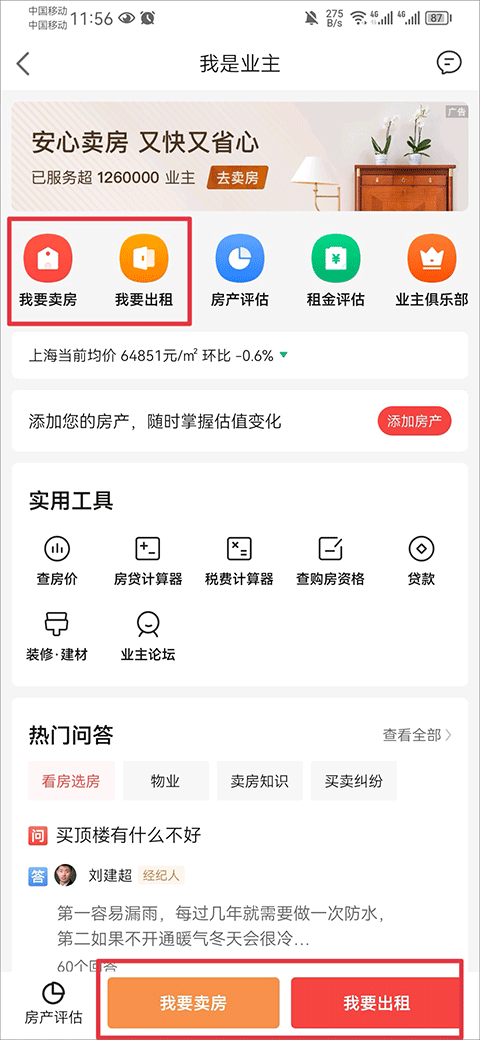 房天下发布房源