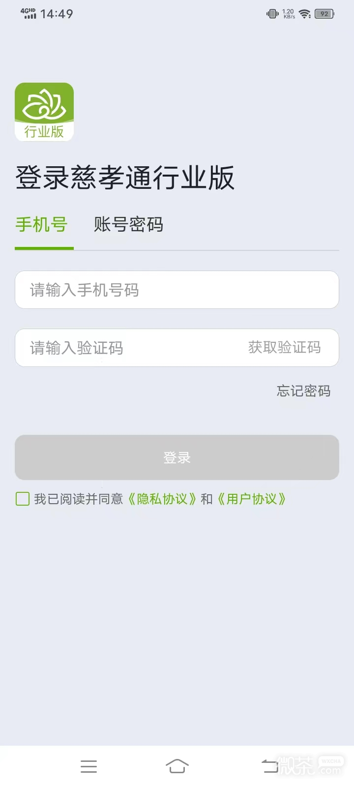 慈孝通行業(yè)版