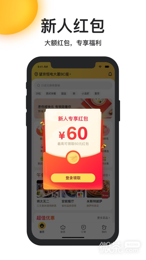 美團外賣