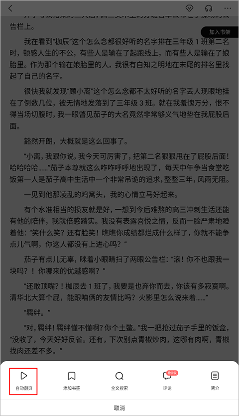 百度阅读自动翻页