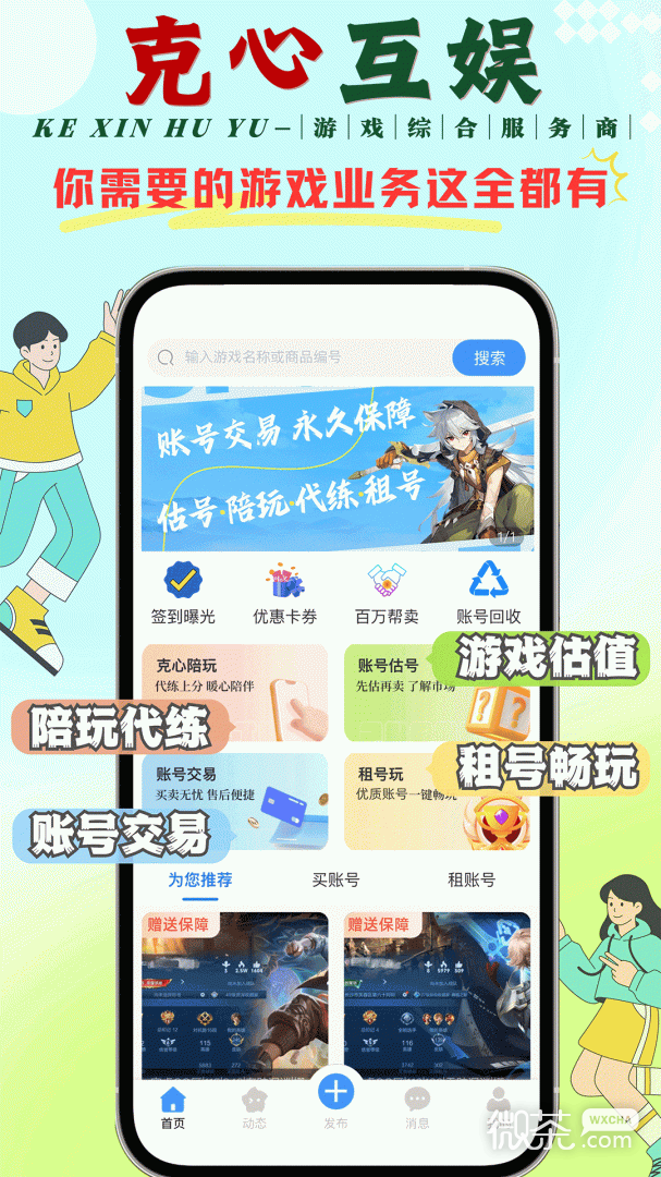 克心互娛