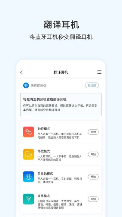 咨寻翻译官app