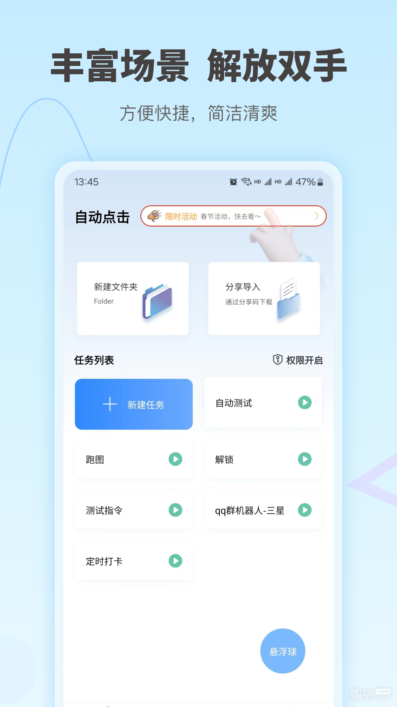 自動按鍵點擊