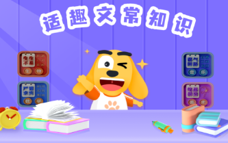 適趣文常知識app