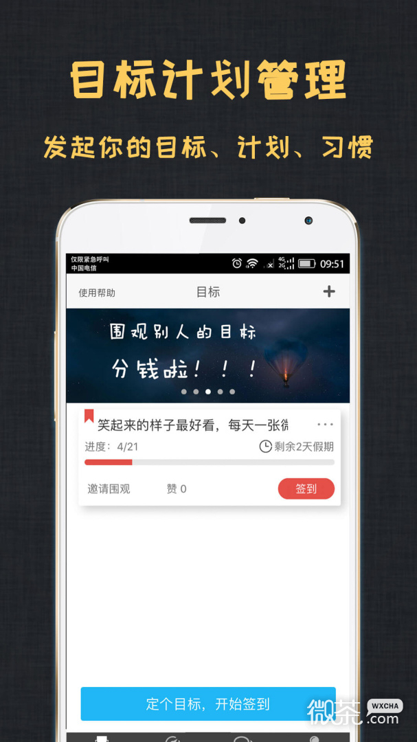 達(dá)目標(biāo)
