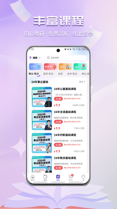 得分未来app