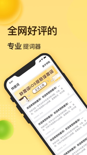 快提詞