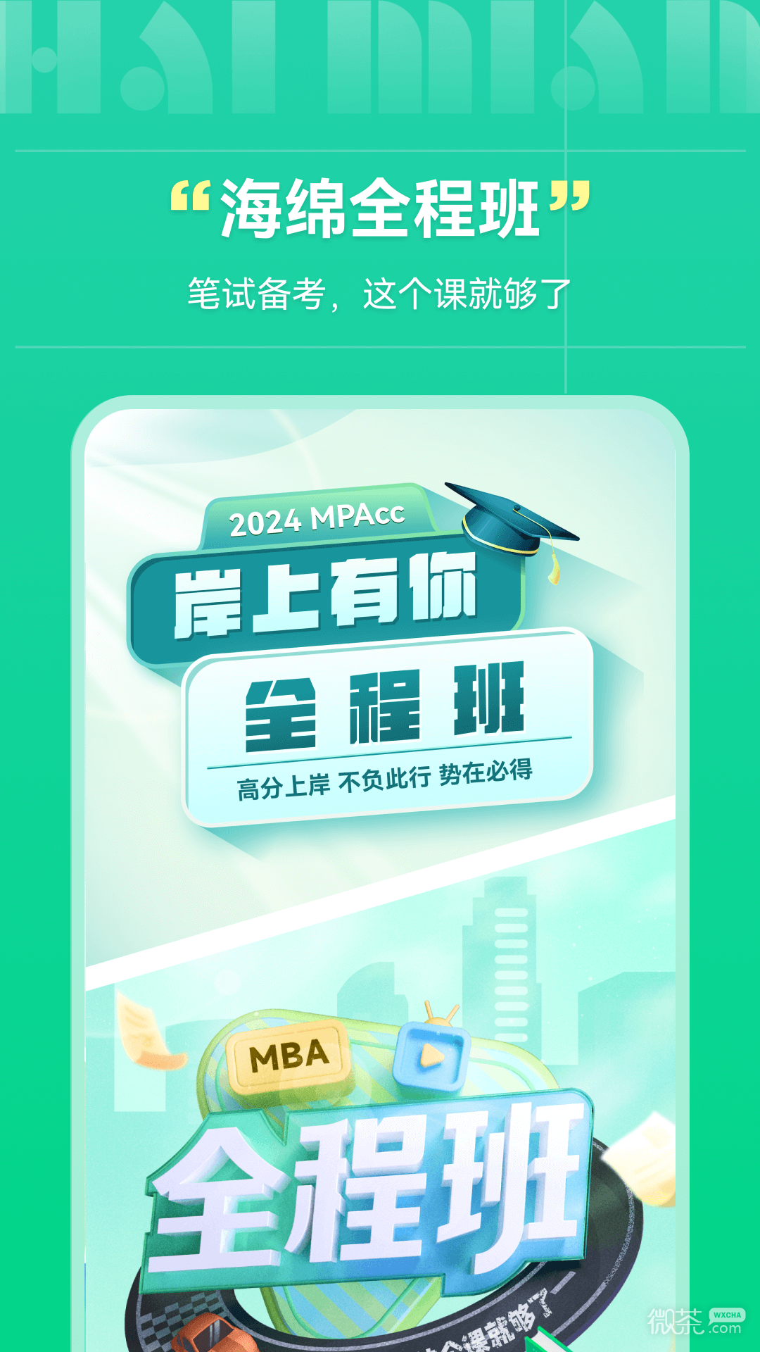 海綿MBA