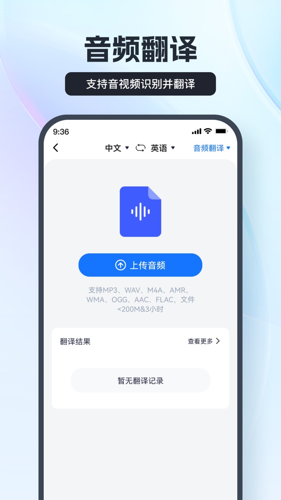 语音翻译王app下载