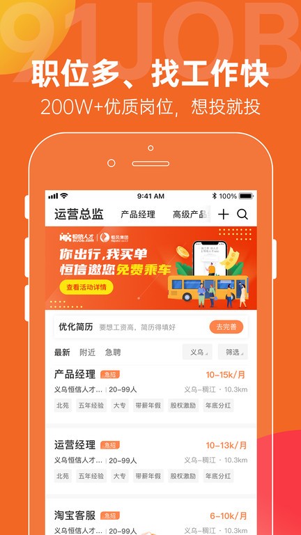 恒信人才app