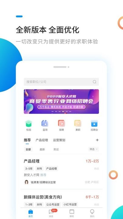 新安人才网app