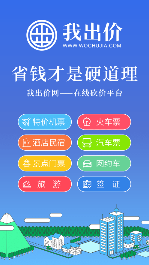 我出价软件