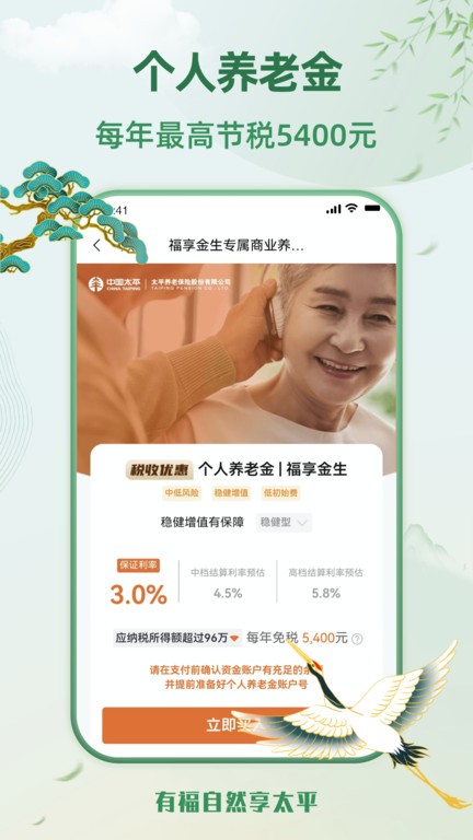 福享太平app