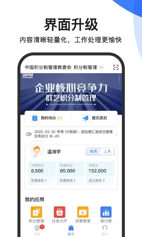 群艺积分制app