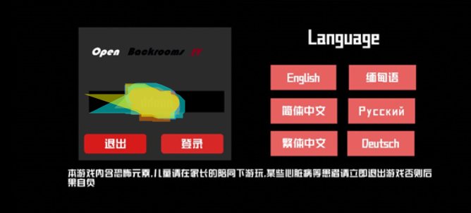 打開后室4(OpenbackroomsIV)