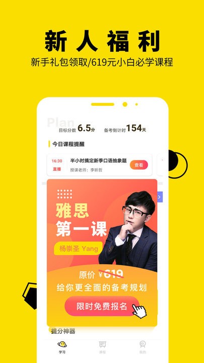 土豆雅思app