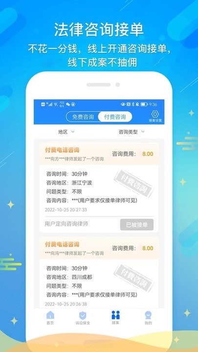 多问律师端app