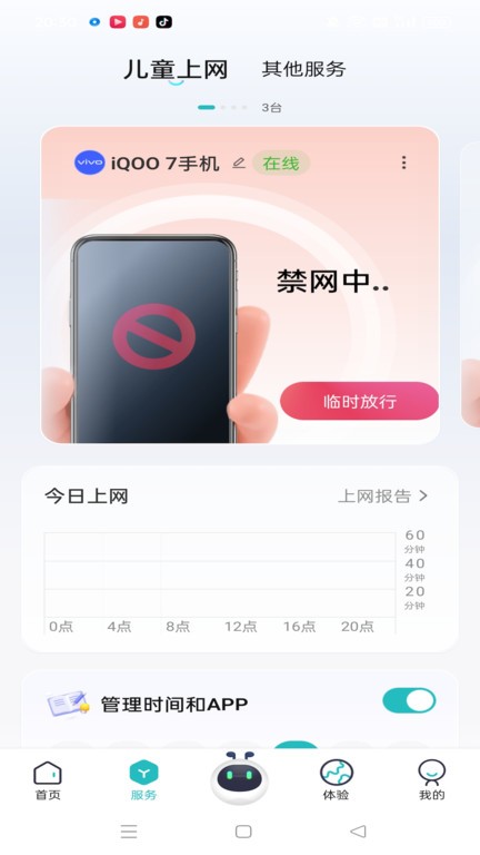 锐捷星耀家app