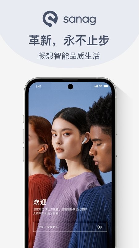 Sanag耳机app