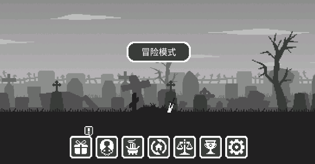 黑暗突襲小游戲