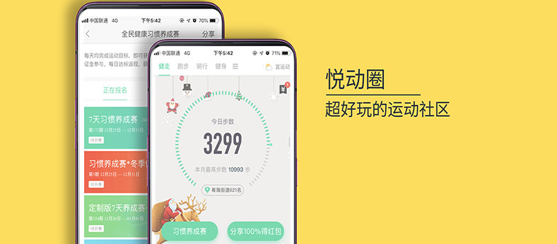 悅動(dòng)圈手機(jī)客戶端