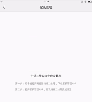 步步高家长管理app怎么查看孩子学习情况