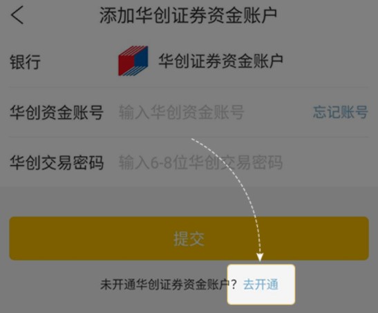 华创e智通app开户方法