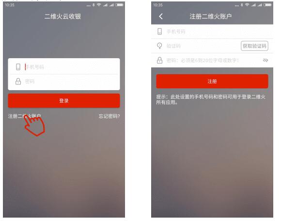 二维火收银app使用教程