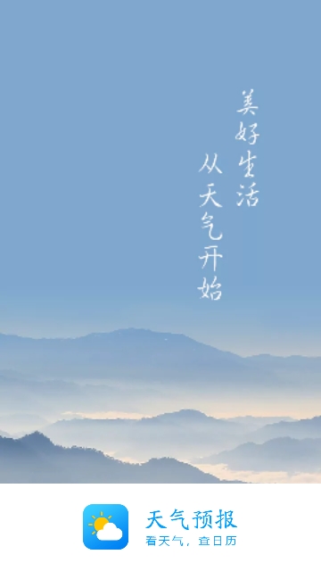 爱尚天气预报几点几分下雨app
