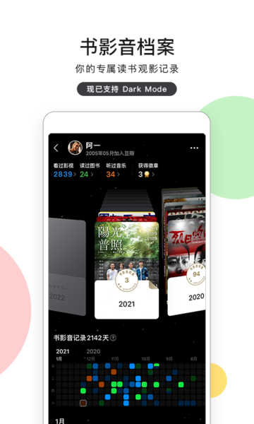 豆瓣网app