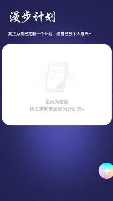 漫步一刷app官方版