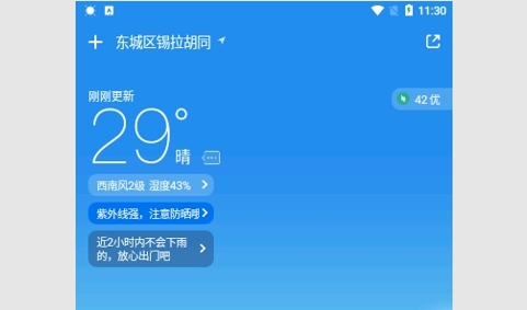 爱尚天气预报几点几分下雨app