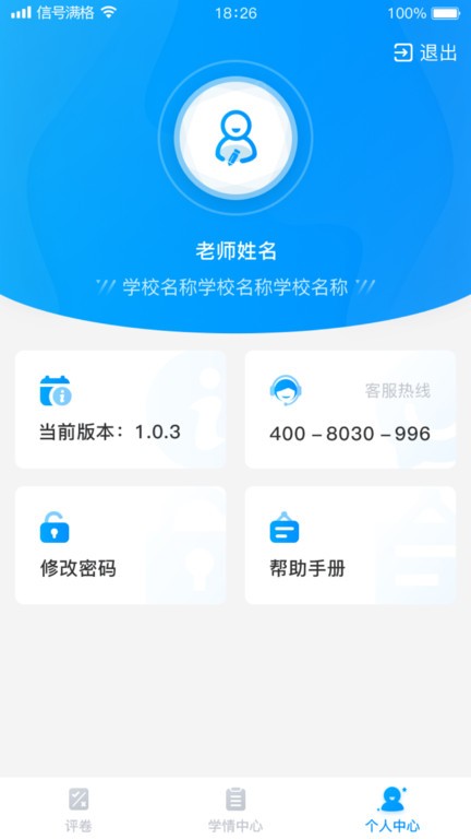 云教智学阅卷平台app