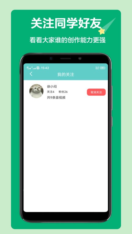 语文听写大师app