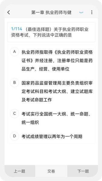 执业药师原题库官方版