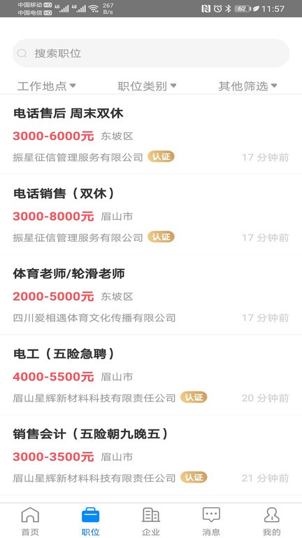 眉山人才网app