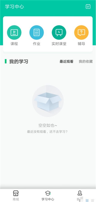 伯索云学堂学生端app使用教程