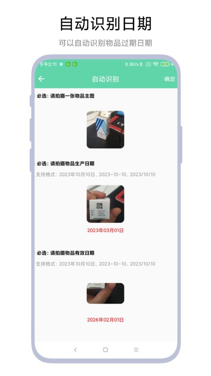 临期提醒助手app