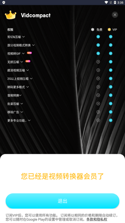 vidcompact解锁高级版