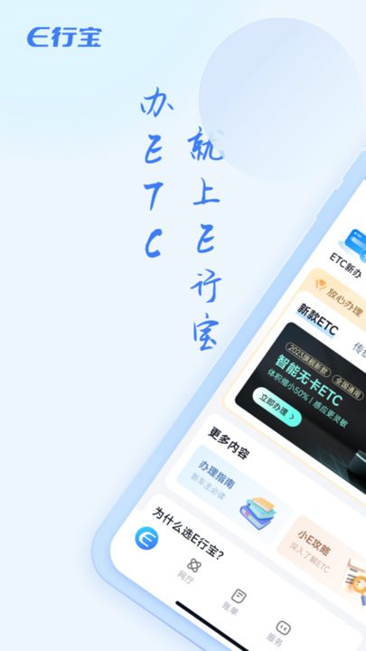 e行宝app