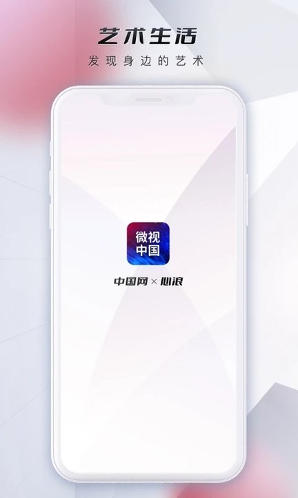 微视中国app最新版下载