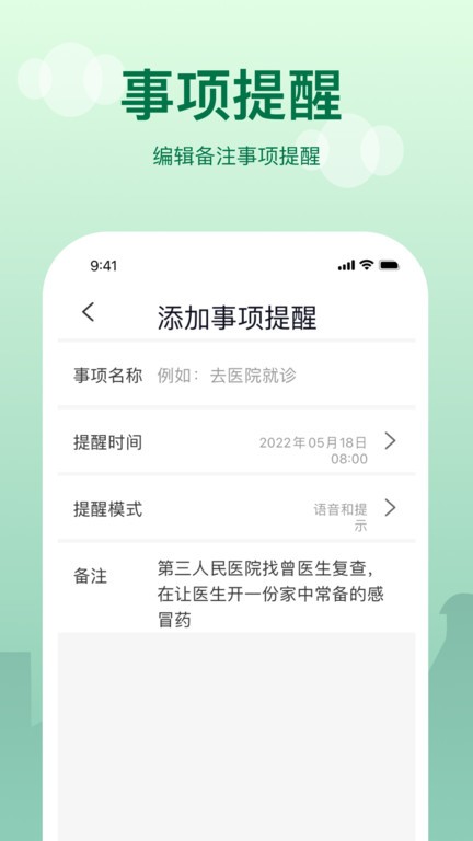 提醒闹钟app下载