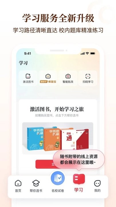 好未来图书app