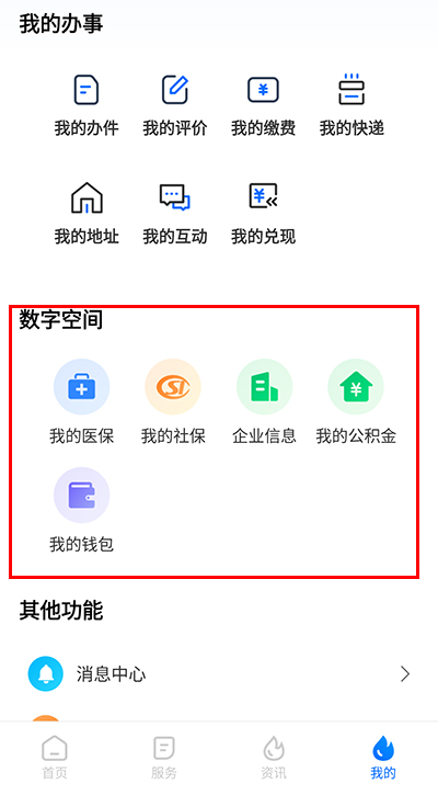 湘易办app怎么查公积金、社保、医保？