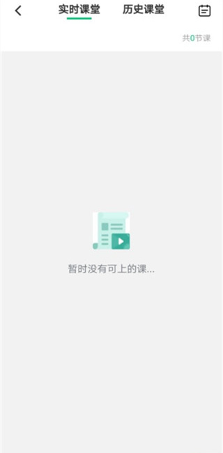 伯索云学堂学生端app使用教程