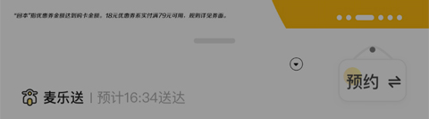 麦当劳外卖平台