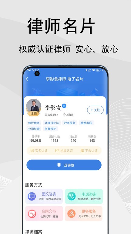 法志律师app