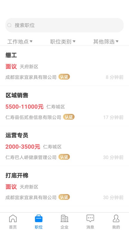 仁寿人才招聘app