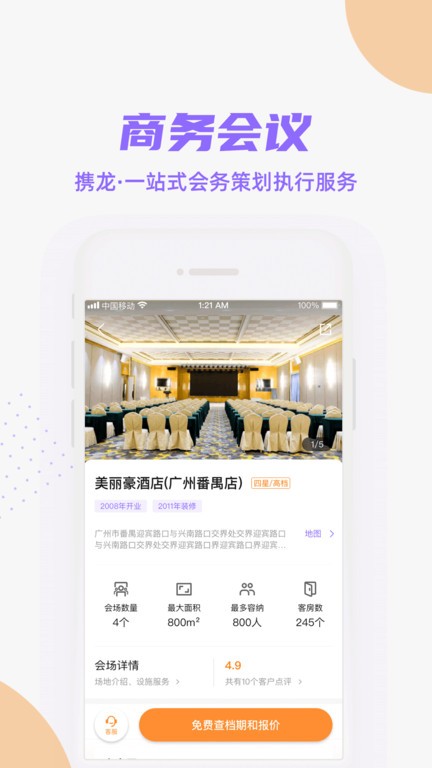 携龙商旅app