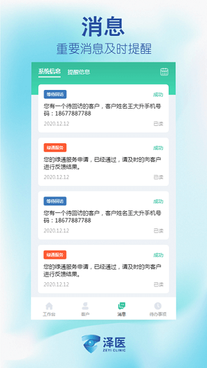 泽医健康官截图